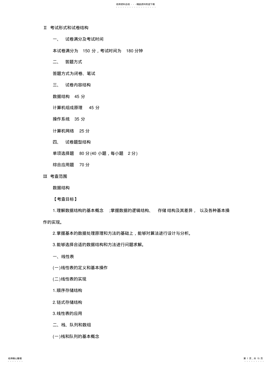 2022年2022年计算机专业大纲 .pdf_第1页