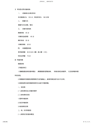 2022年2022年计算机专业大纲 .pdf