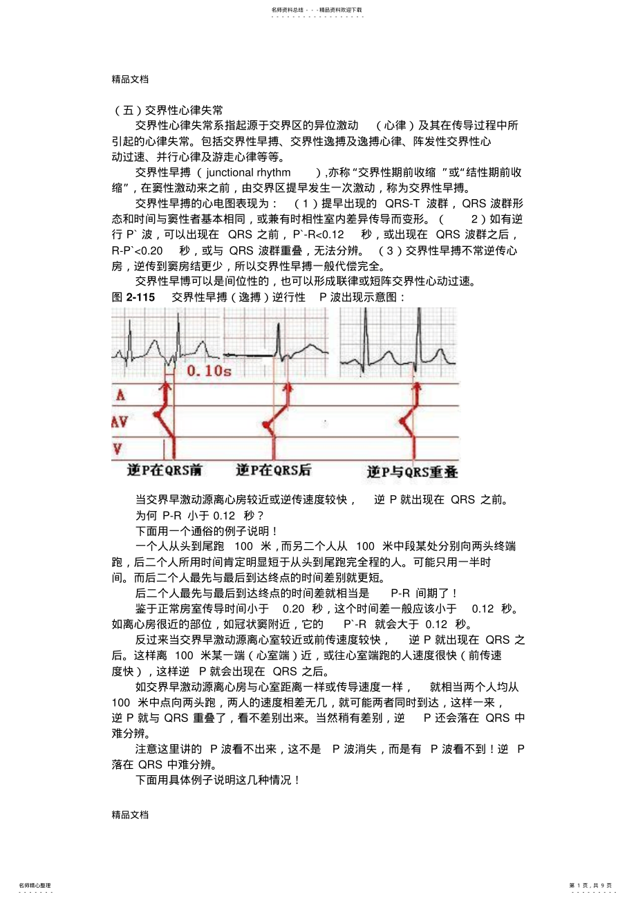 2022年最新另类心电图讲义----交界性心律失常 .pdf_第1页