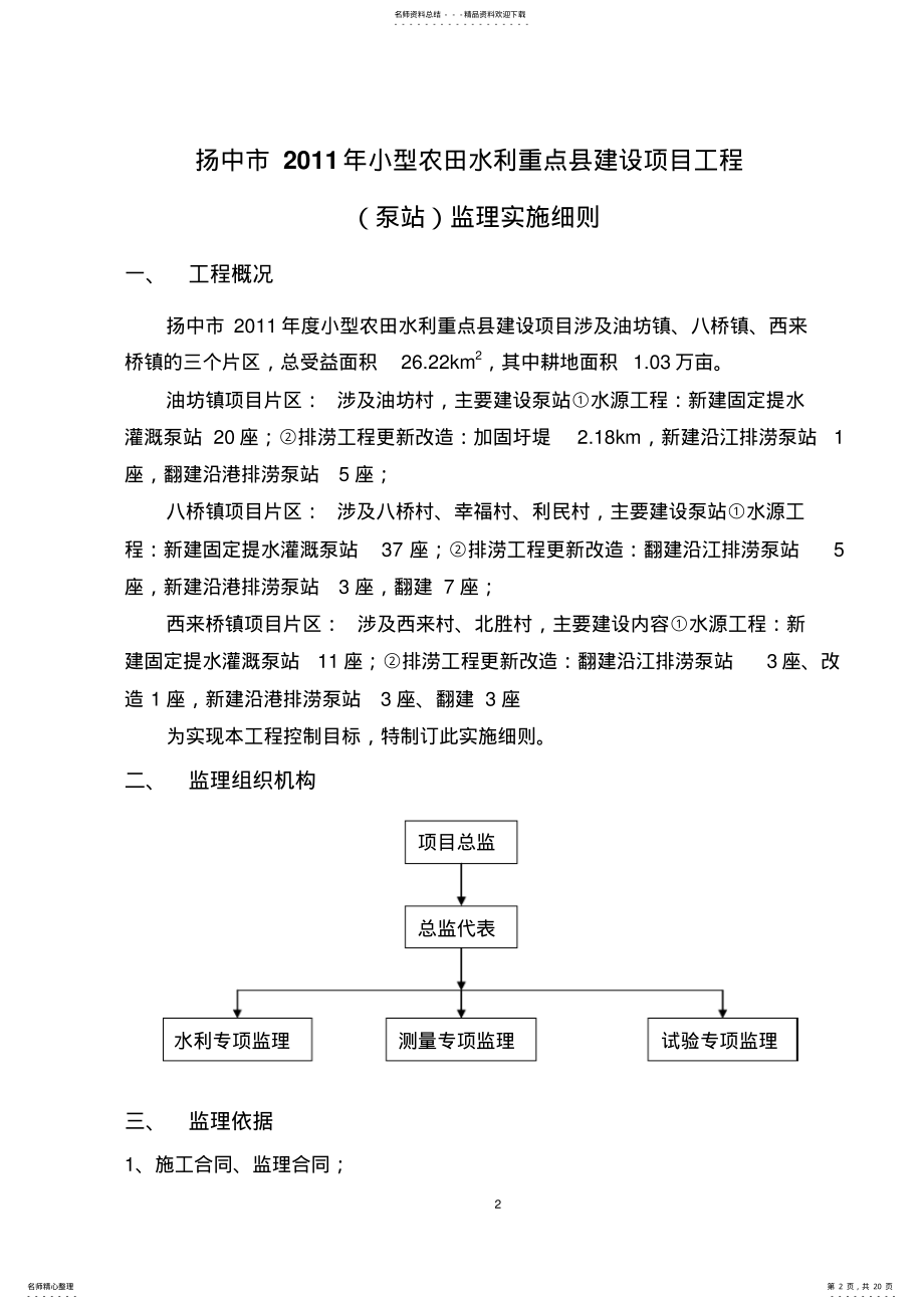 2022年泵站监理细则 .pdf_第2页