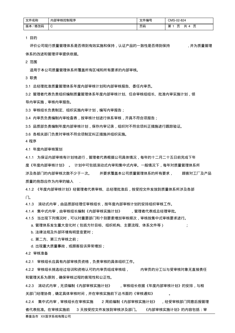 ISO13485：2016&QSR820内部审核控制程序.pdf_第2页