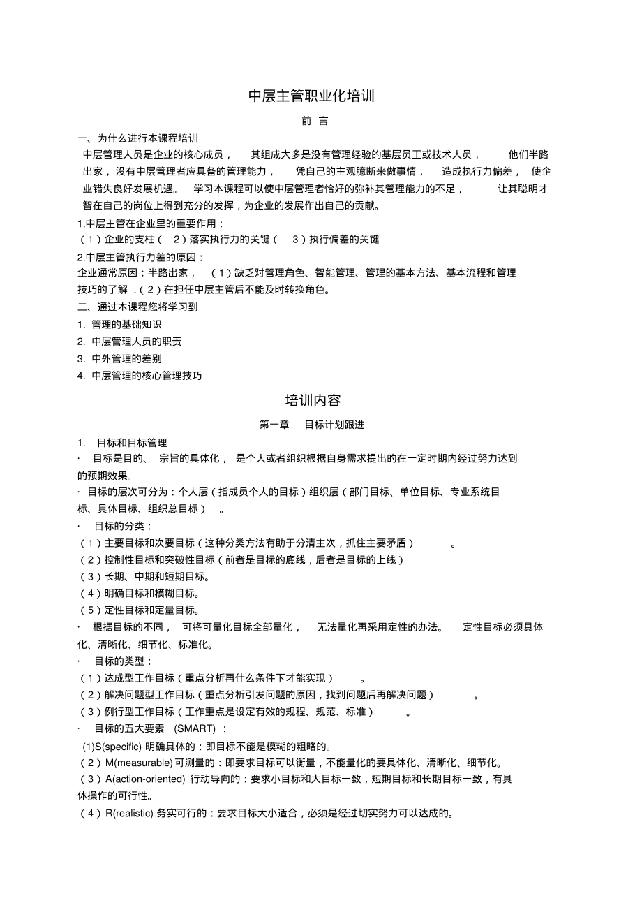 中层主管职业化培训课件.pdf_第1页