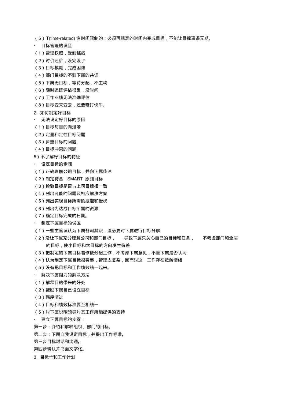 中层主管职业化培训课件.pdf_第2页