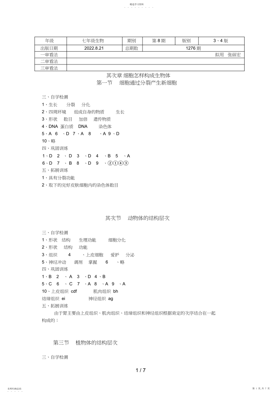 2022年期答案.docx_第1页