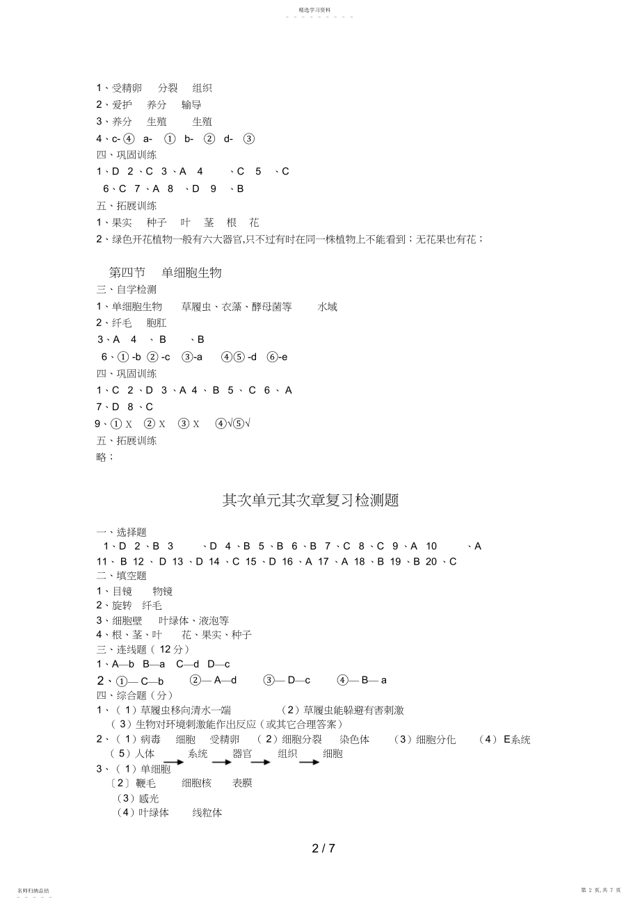 2022年期答案.docx_第2页