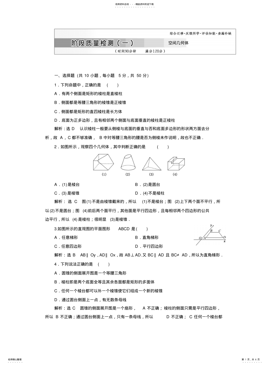 2022年2022年阶段质量检测 .pdf_第1页