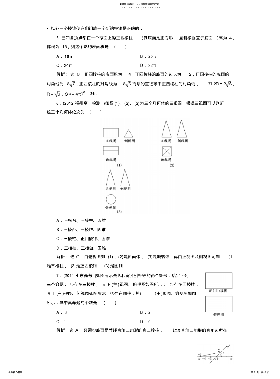 2022年2022年阶段质量检测 .pdf_第2页