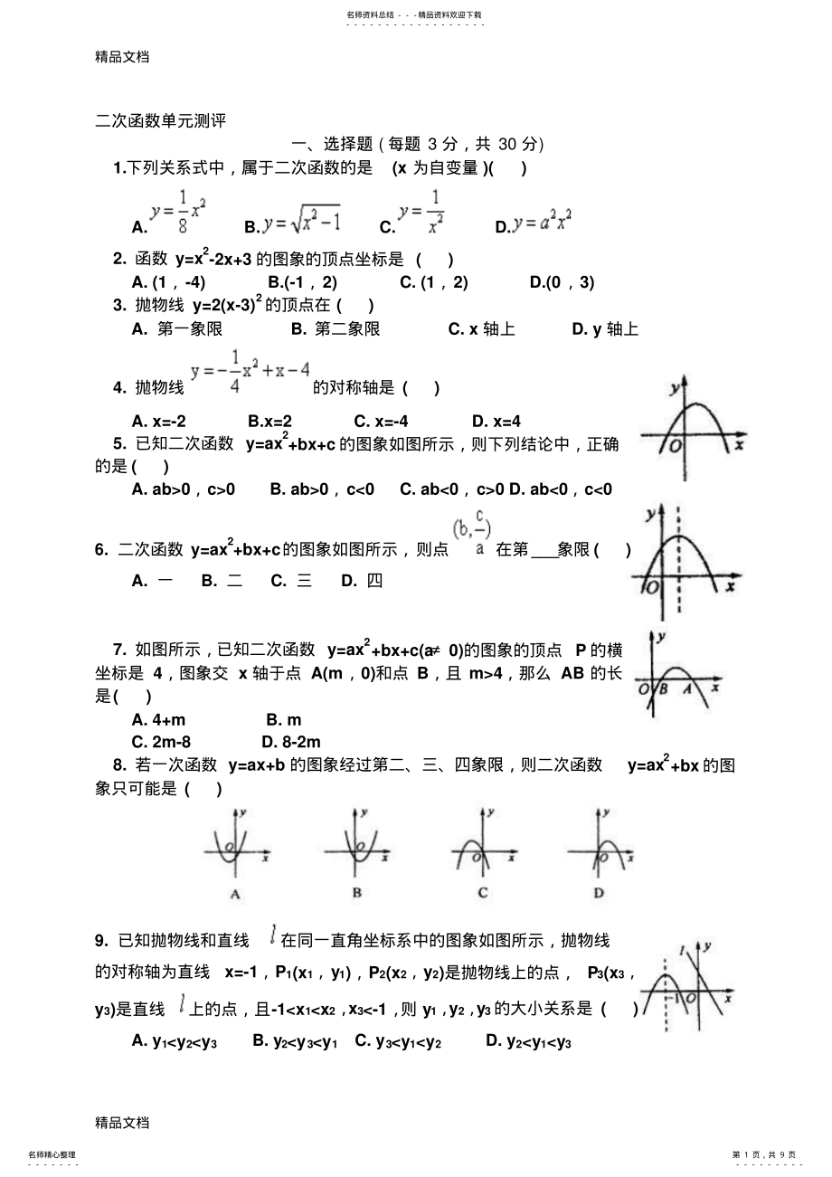 2022年最新九年级上册数学二次函数测试题及答案 .pdf_第1页