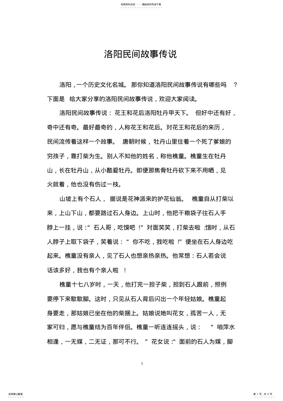 2022年洛阳民间故事传说 .pdf_第1页