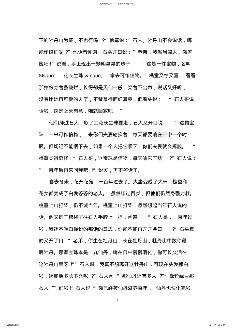 2022年洛阳民间故事传说 .pdf_第2页