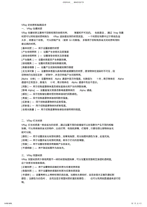 2022年DMAX教程之VRay的材质和贴图技术 .pdf