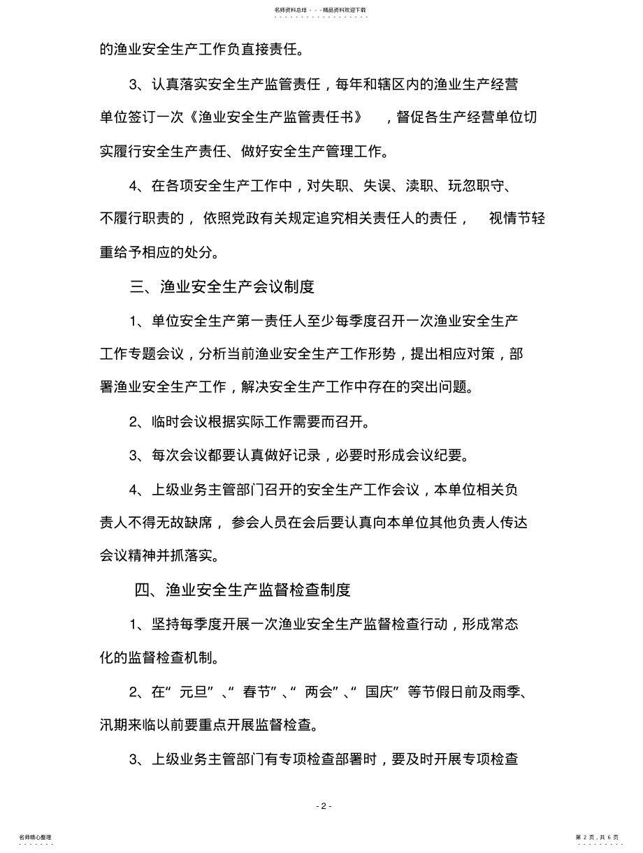 2022年渔业安全生产管理制度汇编 .pdf_第2页