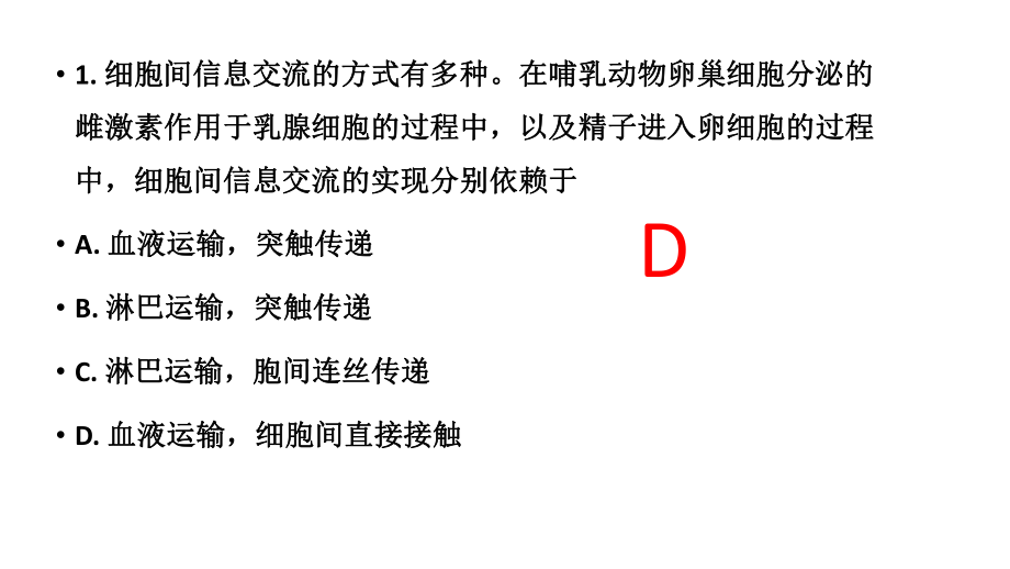 2017年全国卷1生物试题分析ppt课件.pptx_第2页