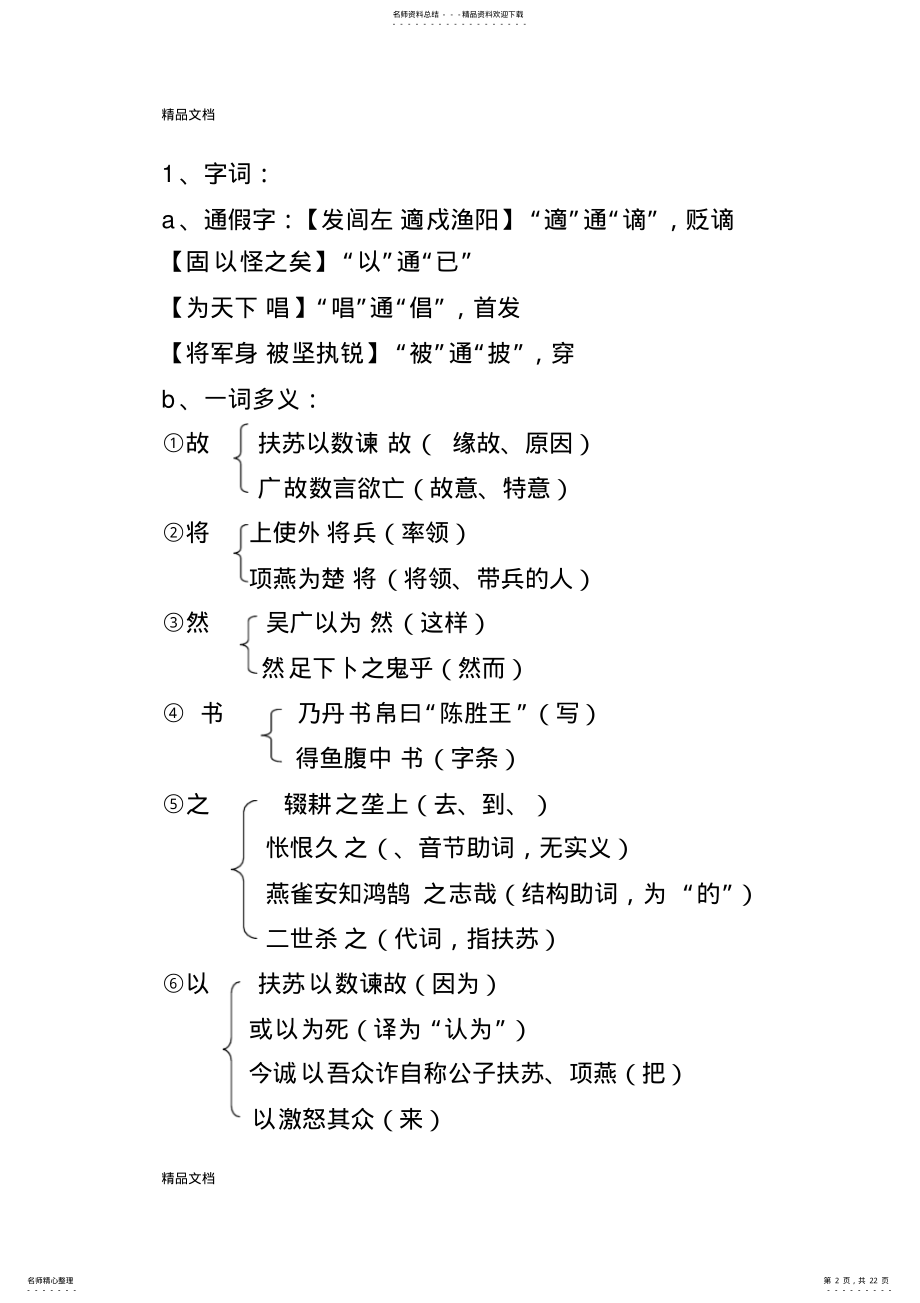 2022年最新九年级上册文言文复习教案 .pdf_第2页