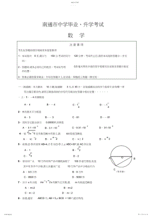 2022年江苏省南通市中考数学试题及答案.docx