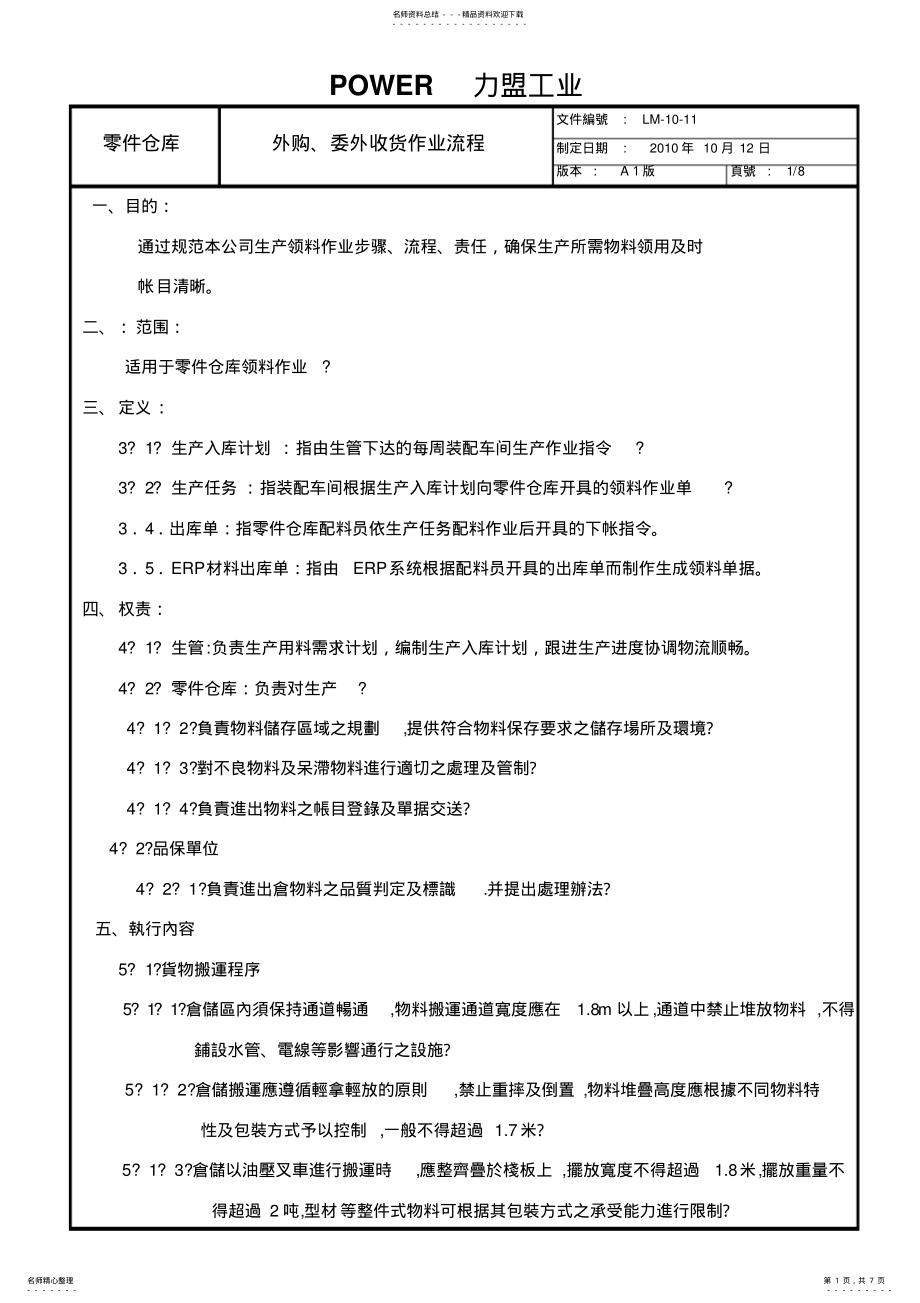 2022年2022年领料作业程序 .pdf_第1页