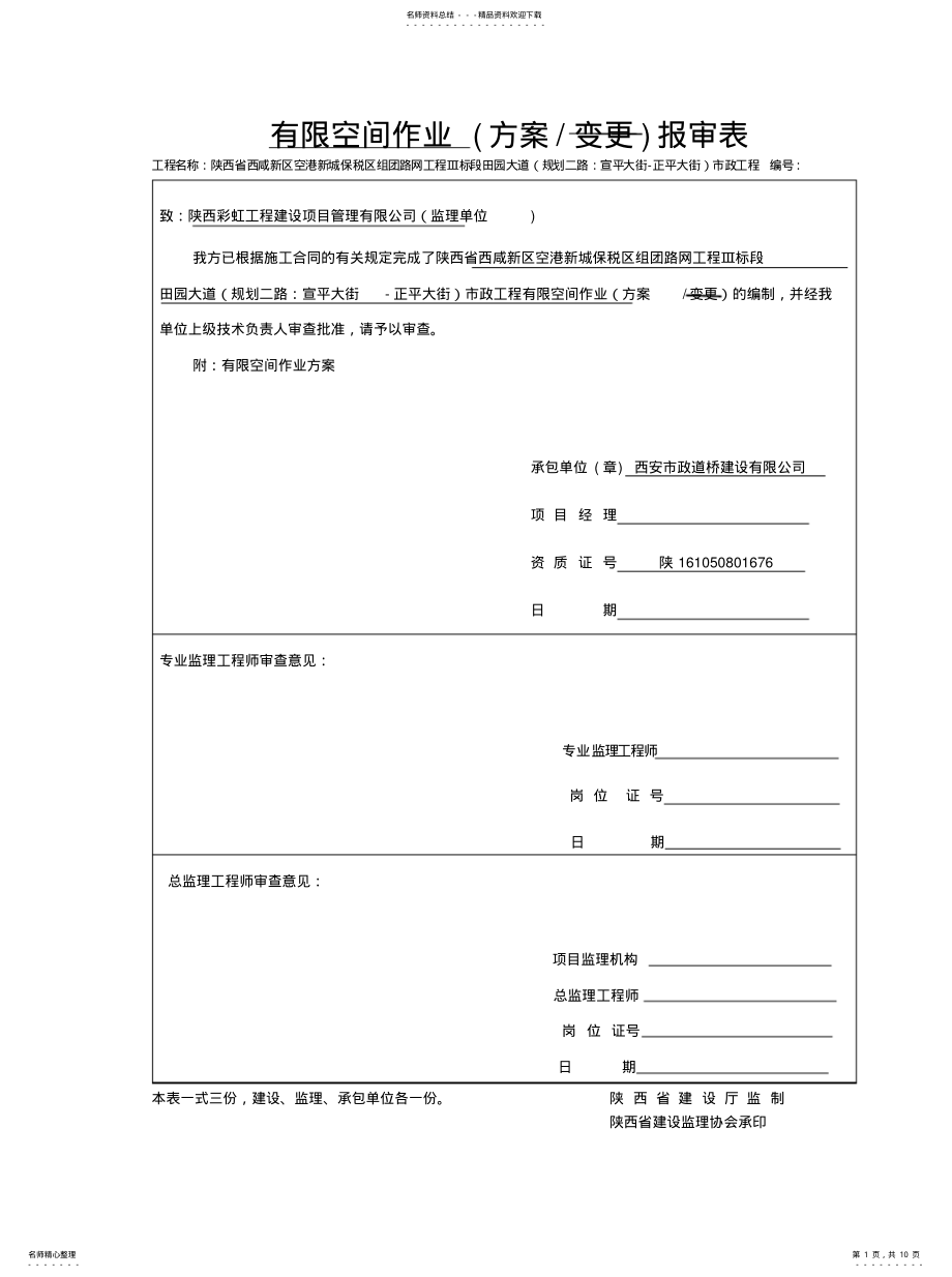 2022年有限空间作业方案终版 .pdf_第1页