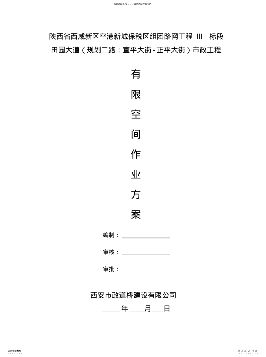 2022年有限空间作业方案终版 .pdf_第2页