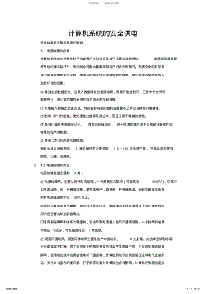 2022年2022年计算机系统的安全供电 3.pdf