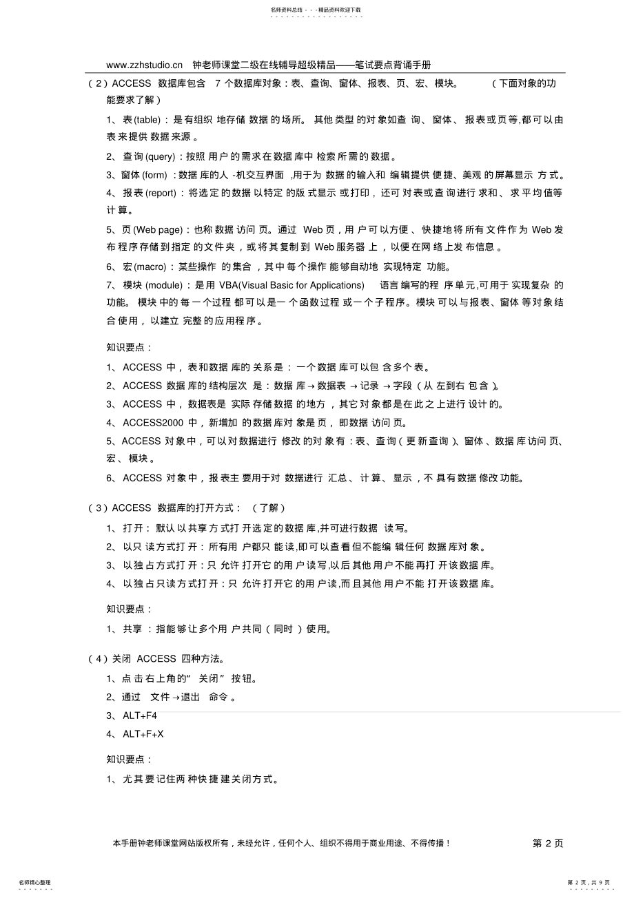 2022年2022年计算机二级access笔试要点背诵手册-数据库和表 .pdf_第2页