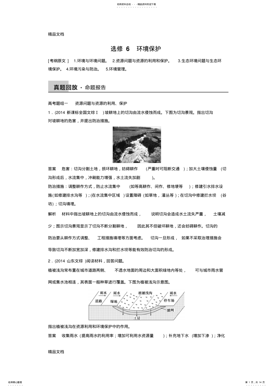 2022年最新人教版高中地理选修《环境保护》专题复习试题 .pdf_第1页