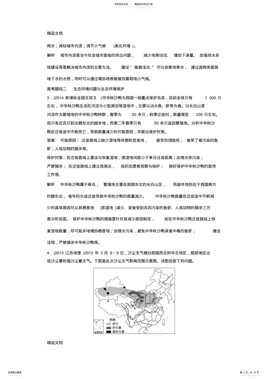 2022年最新人教版高中地理选修《环境保护》专题复习试题 .pdf_第2页