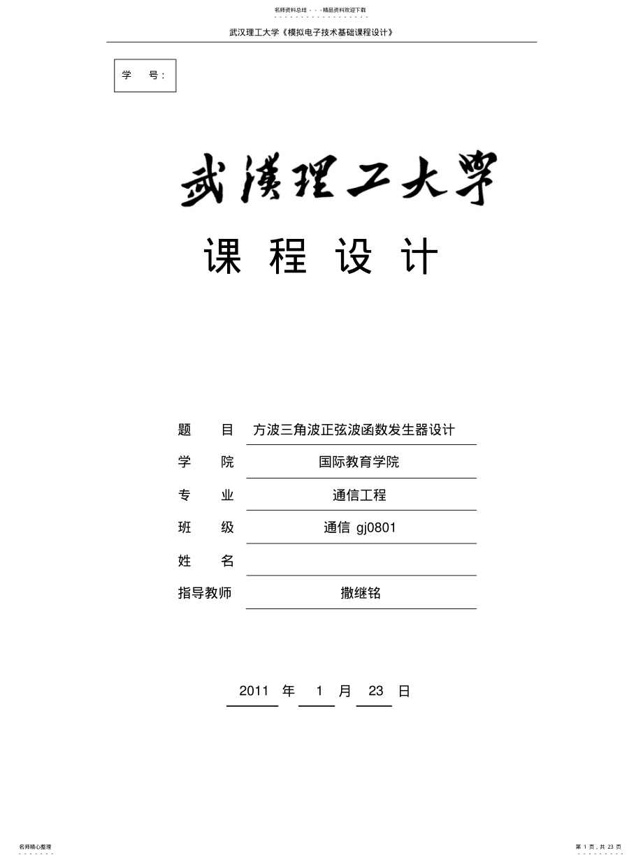 2022年模电-函数发生器- .pdf_第1页