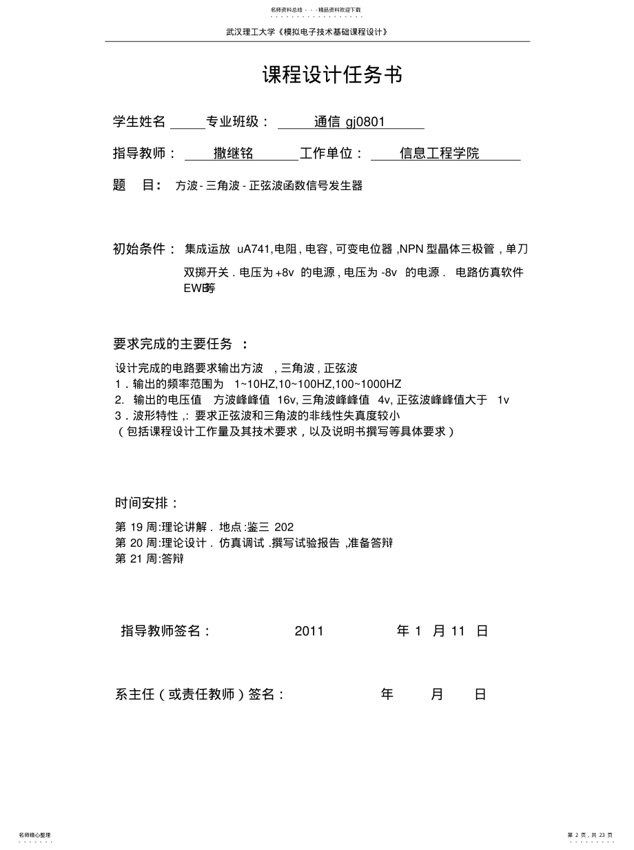 2022年模电-函数发生器- .pdf_第2页