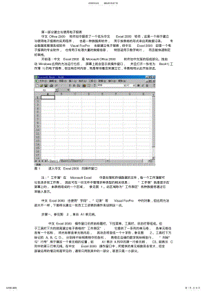 2022年excel教程基础教程 .pdf