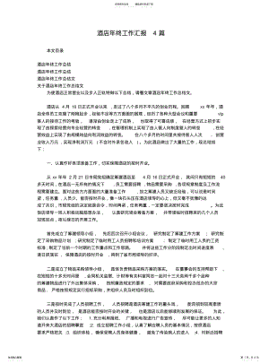 2022年2022年酒店年终工作汇报篇 .pdf