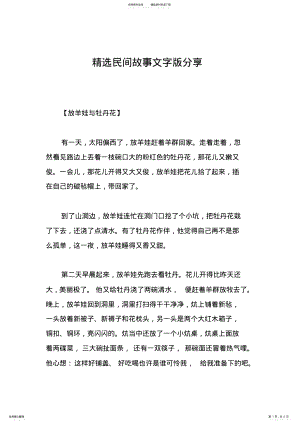 2022年2022年精选民间故事文字版分享 .pdf