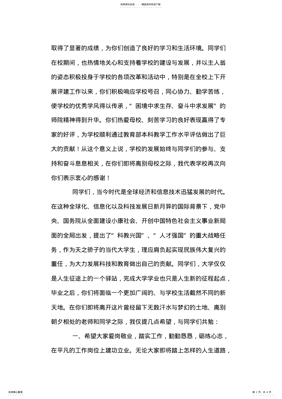 2022年校长在XX届学生毕业典礼上的致辞 .pdf_第2页