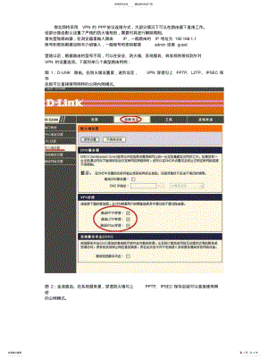 2022年2022年路由器透VPN的设置图解 .pdf