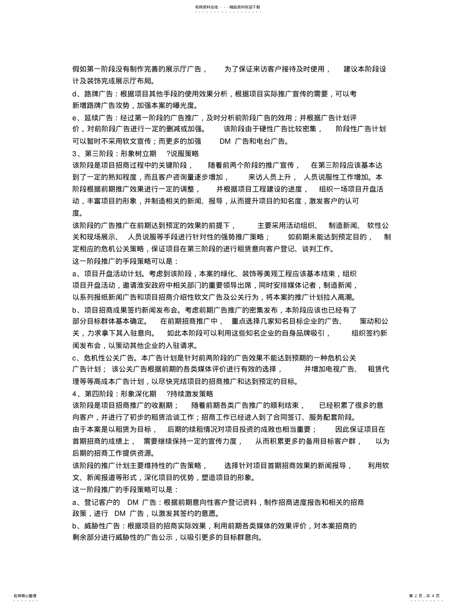 2022年2022年阶段性广告和媒介宣传阶段性促销策略 .pdf_第2页