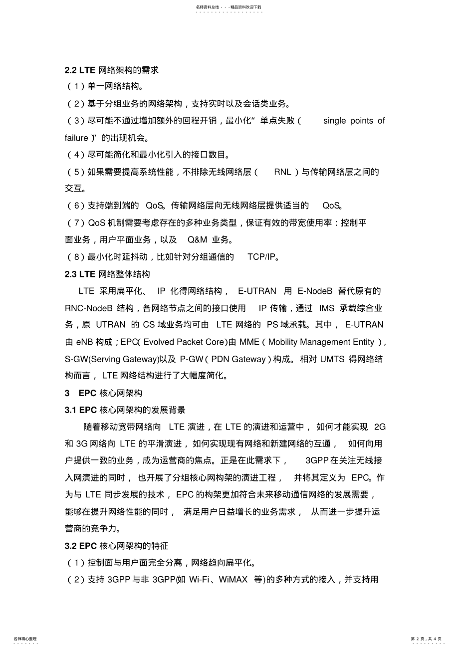 2022年LTE核心网网络架构 .pdf_第2页