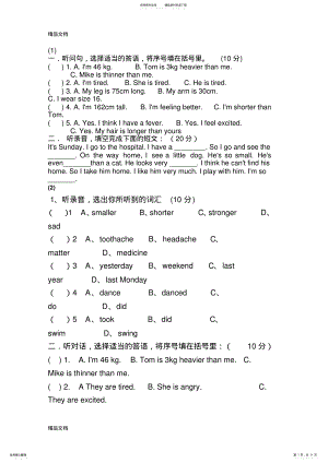 2022年最新人教PEP六年级下英语听力专题 .pdf