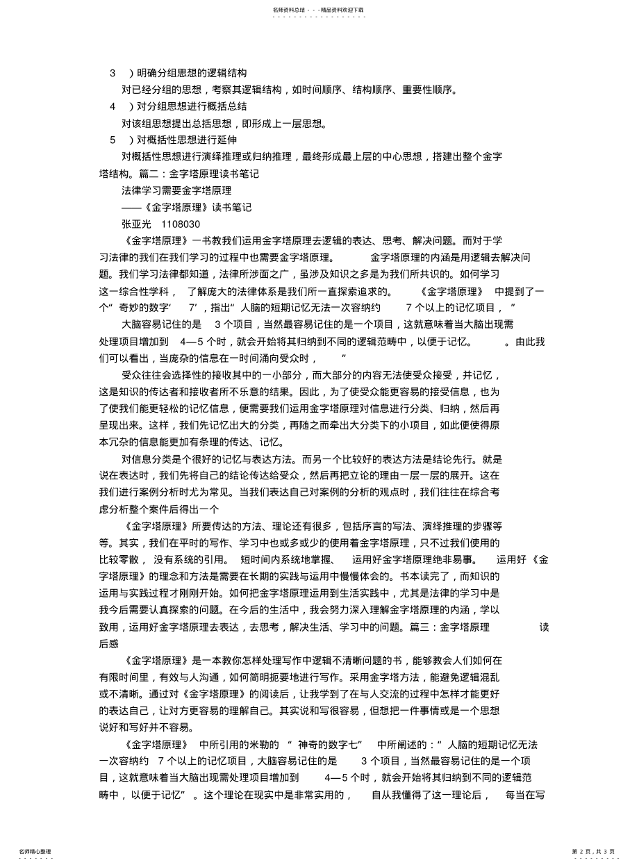 2022年2022年金字塔读书笔记 .pdf_第2页