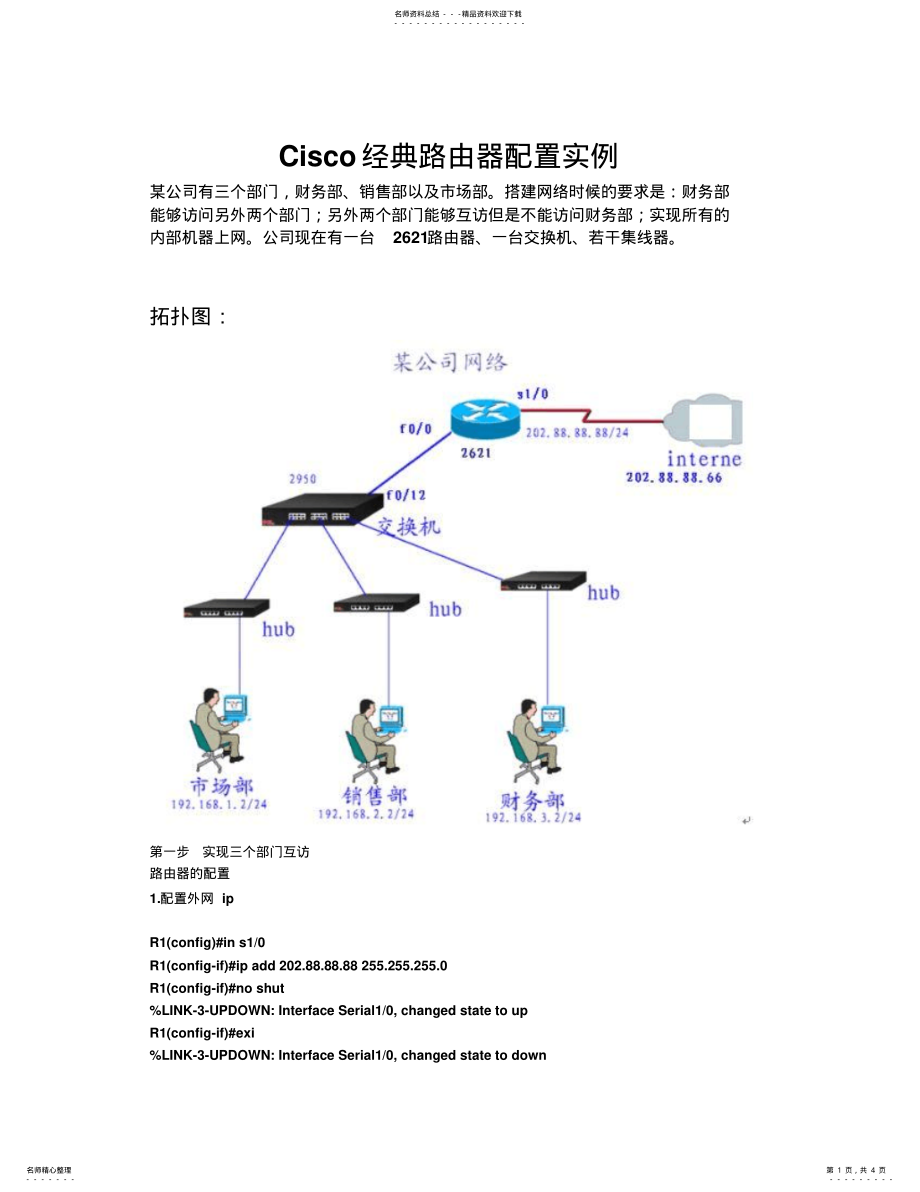 2022年Cisco经典路由器配置实例 .pdf_第1页