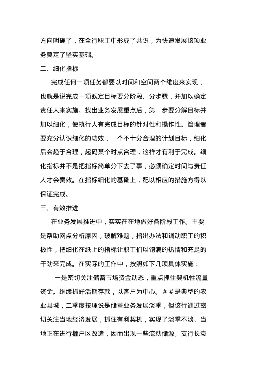 邮储银行支行储额增长经验总结汇报材料.pdf_第2页