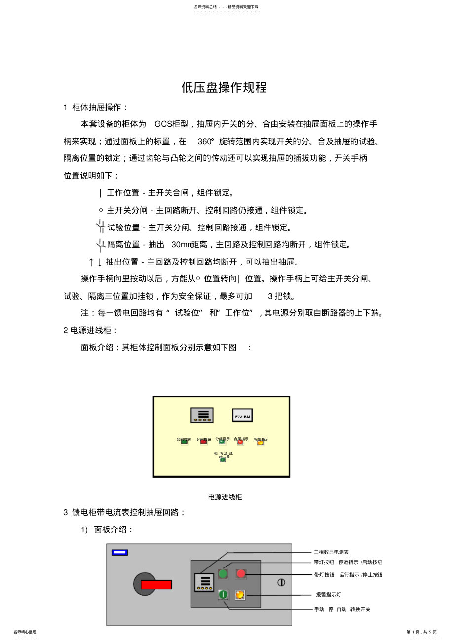 2022年GCS操作规程 .pdf_第1页