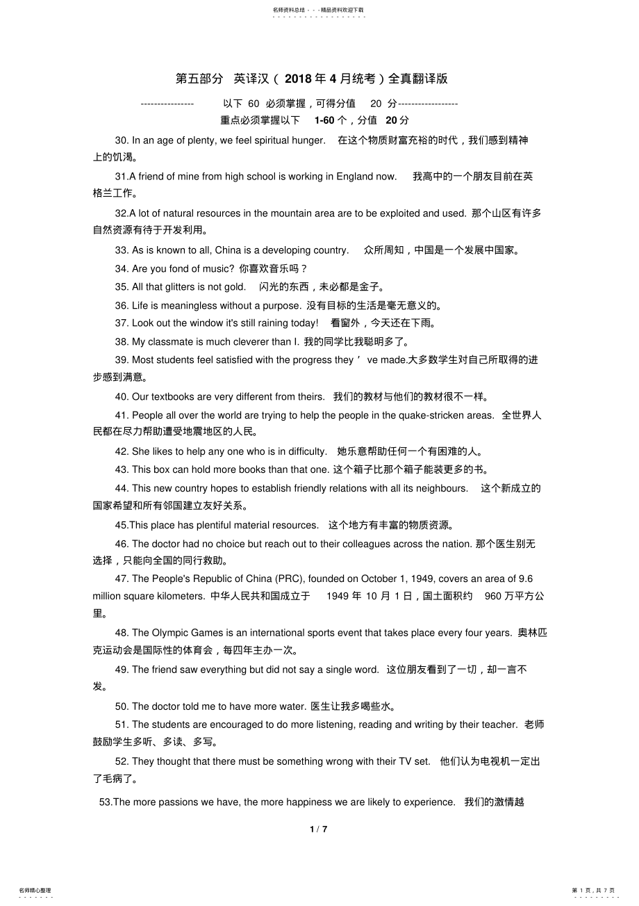 2022年最新统考计算机大学英语b统考英语b真题 .pdf_第1页