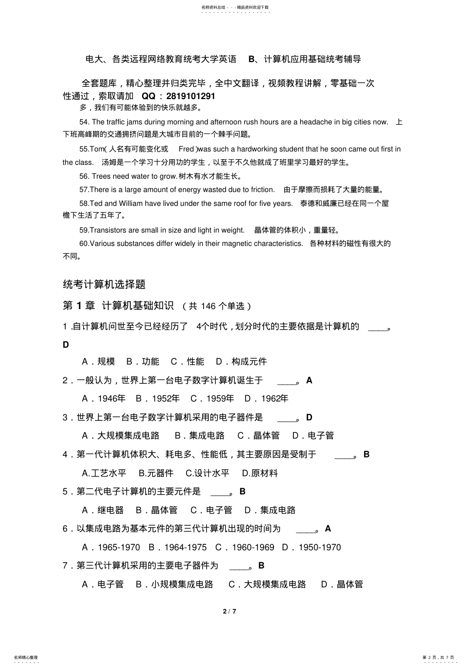 2022年最新统考计算机大学英语b统考英语b真题 .pdf_第2页