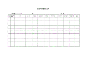 计量器具台帐.pdf