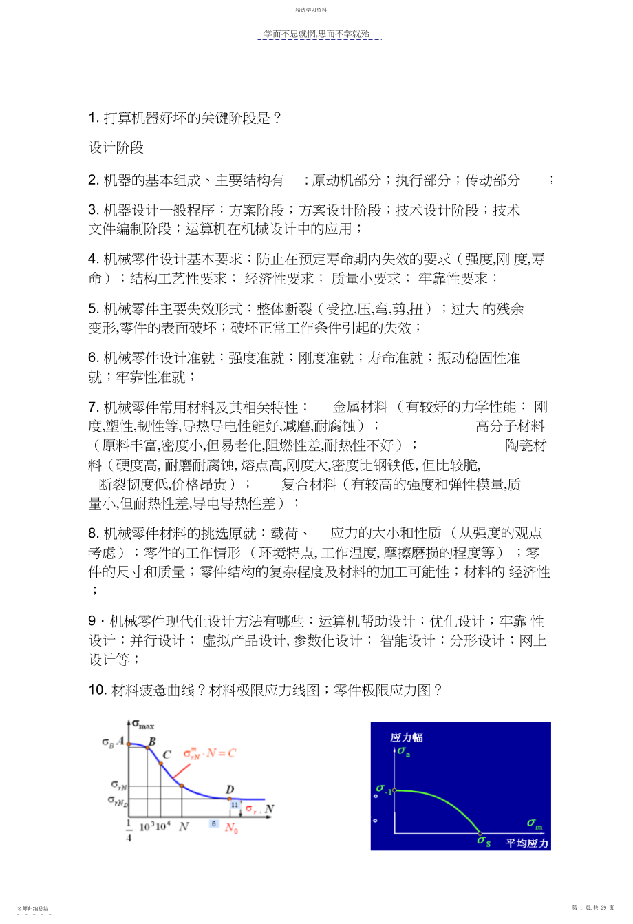 2022年机械设计期末考试重点.docx_第1页