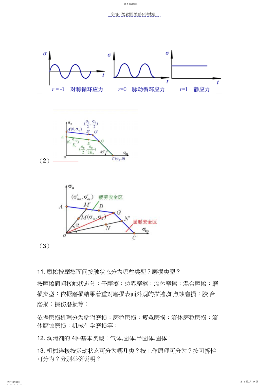 2022年机械设计期末考试重点.docx_第2页