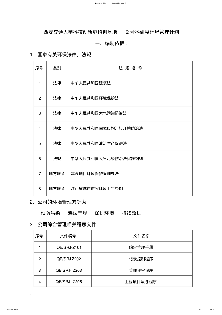 2022年2022年环境管理计划 .pdf_第2页