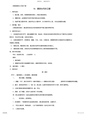 2022年2022年跟踪台风的卫星 .pdf