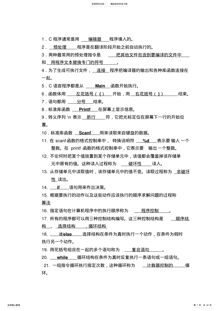 2022年C语言复习 3.pdf_第1页