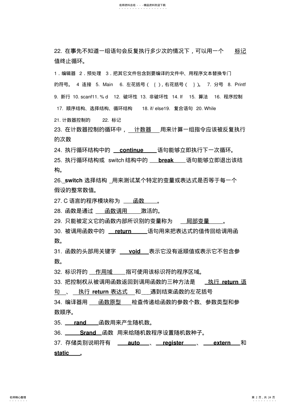 2022年C语言复习 3.pdf_第2页