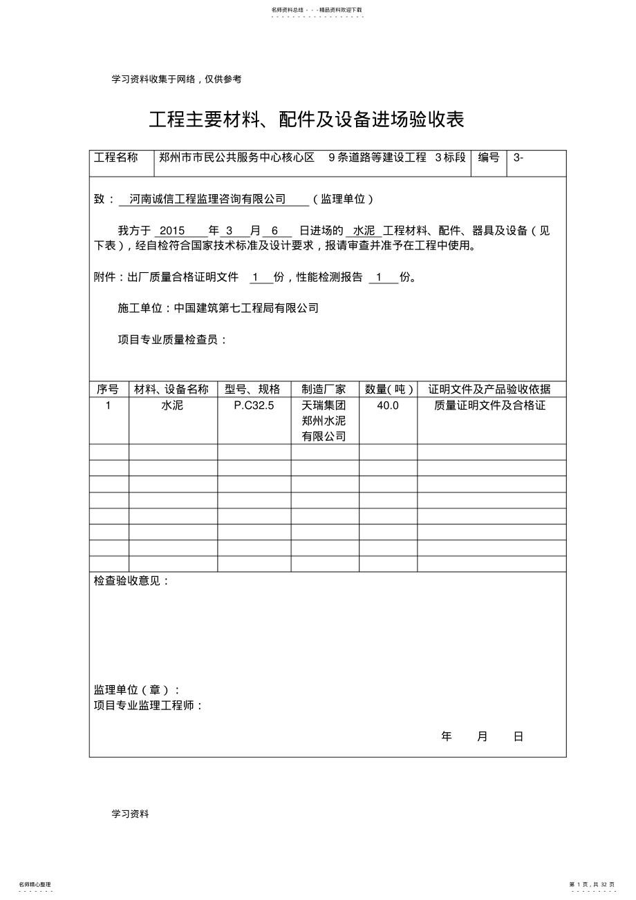 2022年材料进场验收单 .pdf_第1页